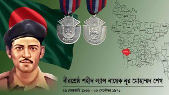 বীরশ্রেষ্ঠ শহীদ ল্যান্স নায়েক নূর মোহাম্মদ শেখ এর ৫৪তম শাহাদাত বার্ষিকী।