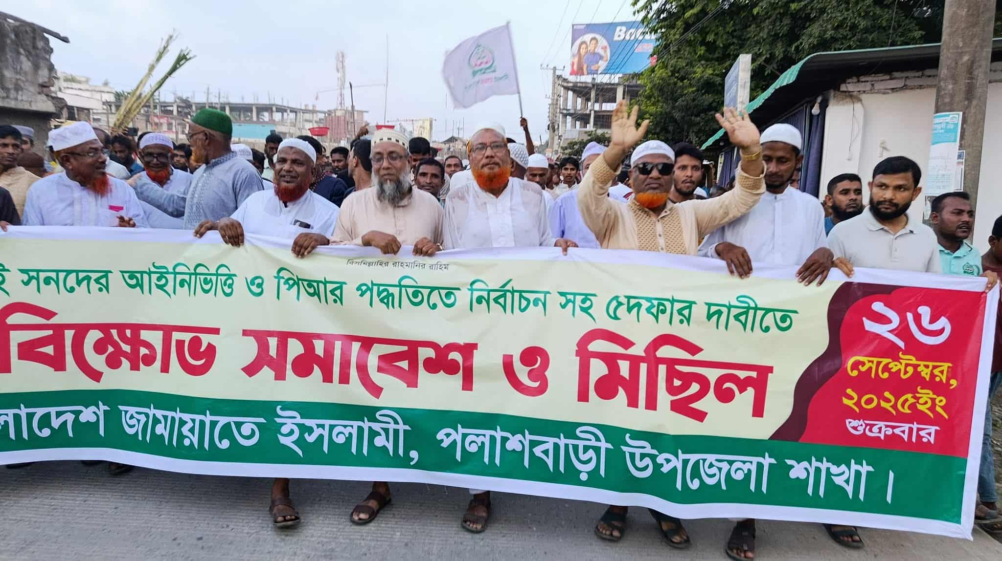 জামায়াতের পাঁচ দফা দাবিতে সমাবেশ ও বিক্ষোভ মিছিল।