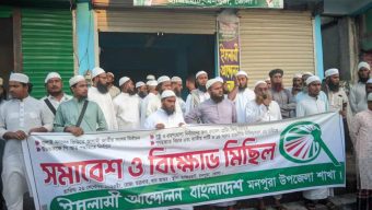 মনপুরায় ইসলামী আন্দোলনের বিক্ষোভ মিছিল ও জনসভা অনুষ্ঠিত