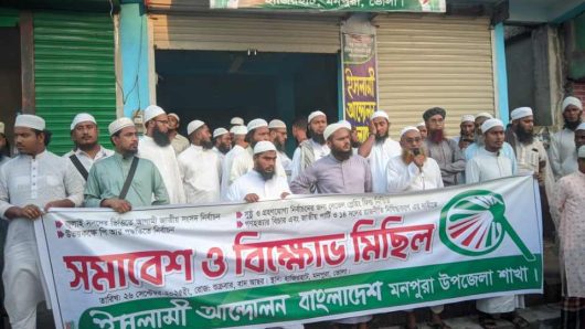 মনপুরায় ইসলামী আন্দোলনের বিক্ষোভ মিছিল ও জনসভা অনুষ্ঠিত