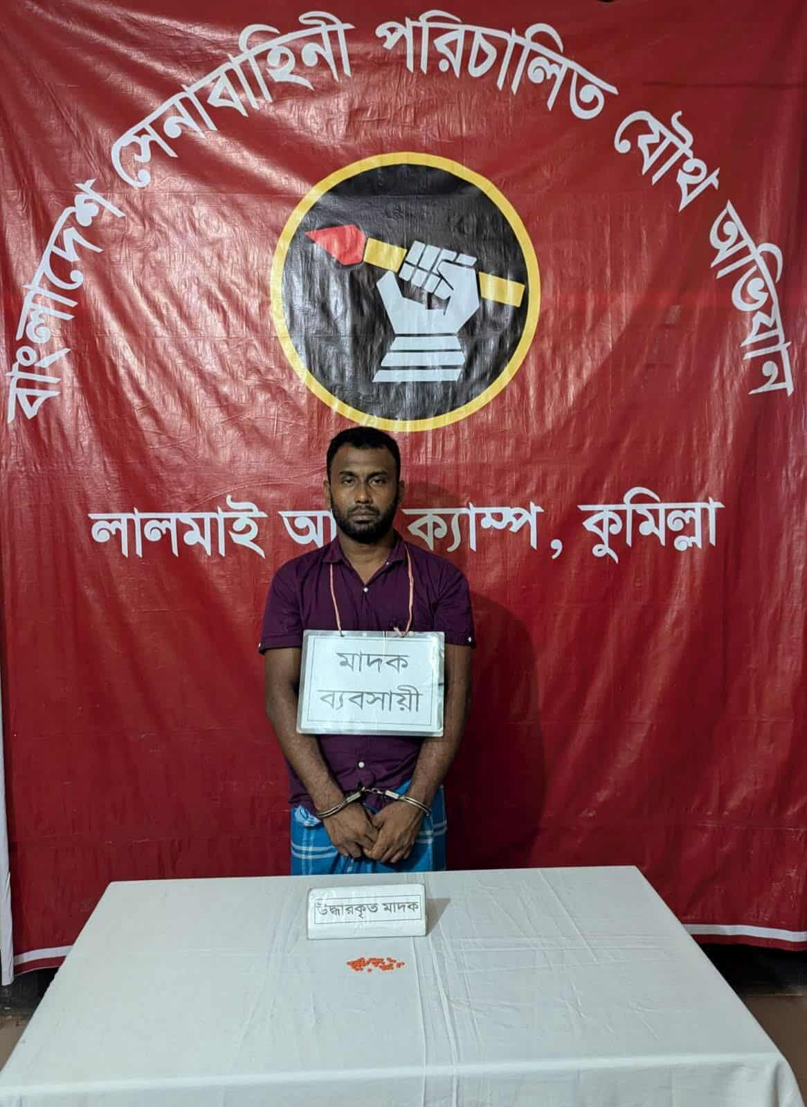 যৌথবাহিনীর অভিযানে এক মাদক ব্যবসায়ী আটক।