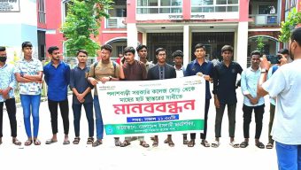 ছাত্রশিবিরের মানববন্ধন ও স্মারকলিপি পেশ