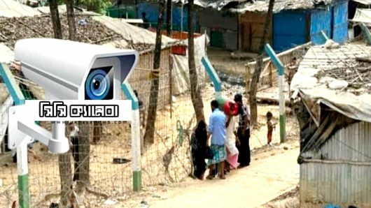 উখিয়ার রোহিঙ্গা ক্যাম্পে নিরাপত্তা সংকট: কাঁটাতার কেটে গোপন পথ, অচল সিসিটিভি