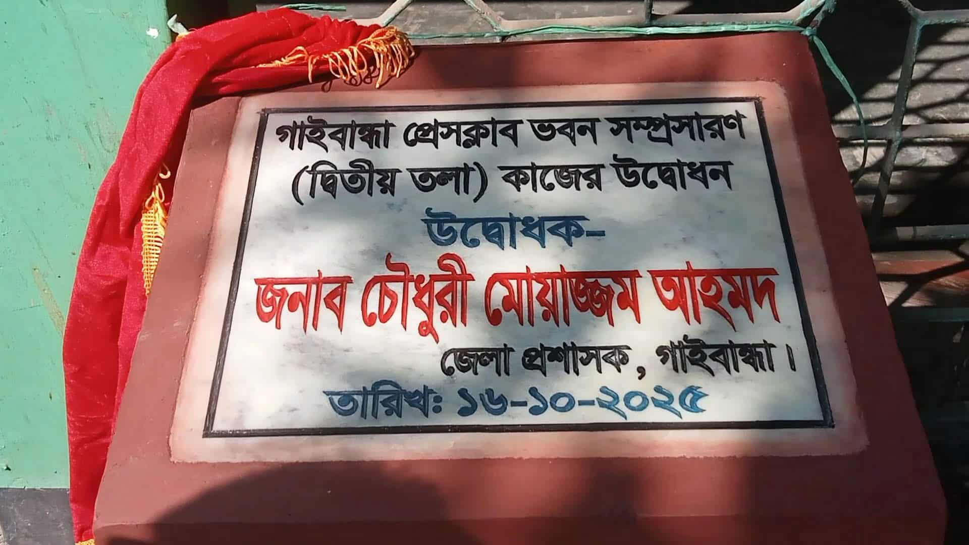 প্রেসক্লাব ভবনের দ্বিতীয়তলা কাজের উদ্বোধন।