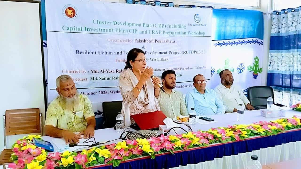 পলাশবাড়ী পৌর উন্নয়নে কাস্টার ডেভেলপমেন্ট প্ল্যান নিয়ে দিনব্যাপী কর্মশালা অনুষ্ঠিত