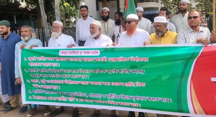 ৫ দফা দাবিতে দিনাজপুর শহর জুড়ে জামায়াতের বিশাল মানববন্ধন অনুষ্ঠিত