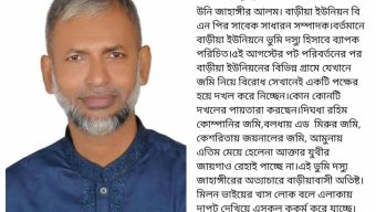 গাজীপুরের বাড়িয়া ইউনিয়ন বিএনপি নেতার বিরুদ্ধে ফেসবুকে স্ট্যাটাসে অভিযোগের পাহাড়