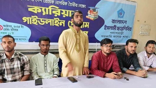 ইসলামী ছাত্রশিবিরের ক্যারিয়ার গাইডলাইন প্রোগ্রাম অনুষ্ঠিত
