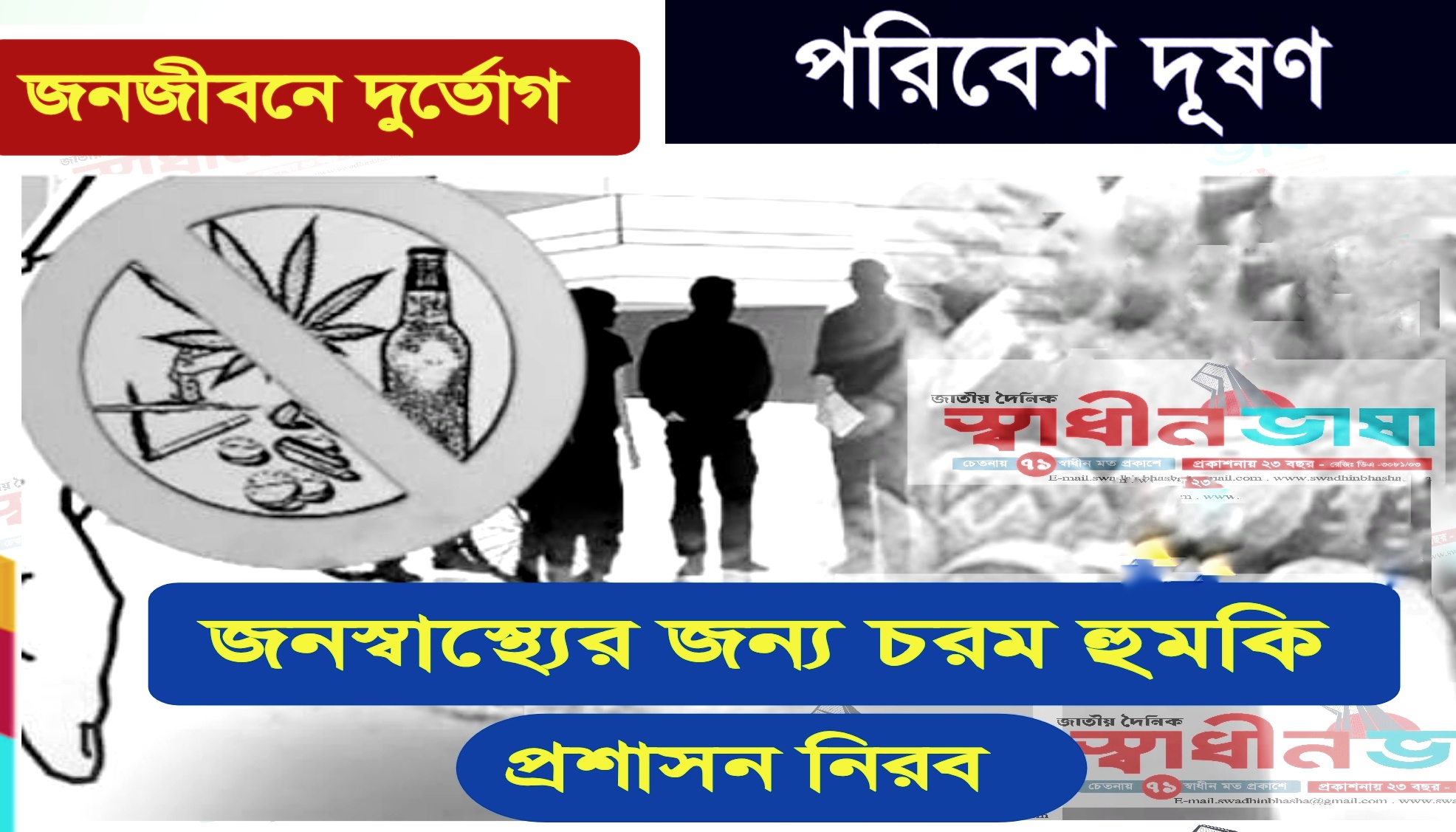 জনস্বাস্থ্যের জন্য চরম হুমকি: রংপুরের আবাসিক এলাকায় তামাক ক্রাসিং কারখানা- প্রশাসন নীরব কেন?