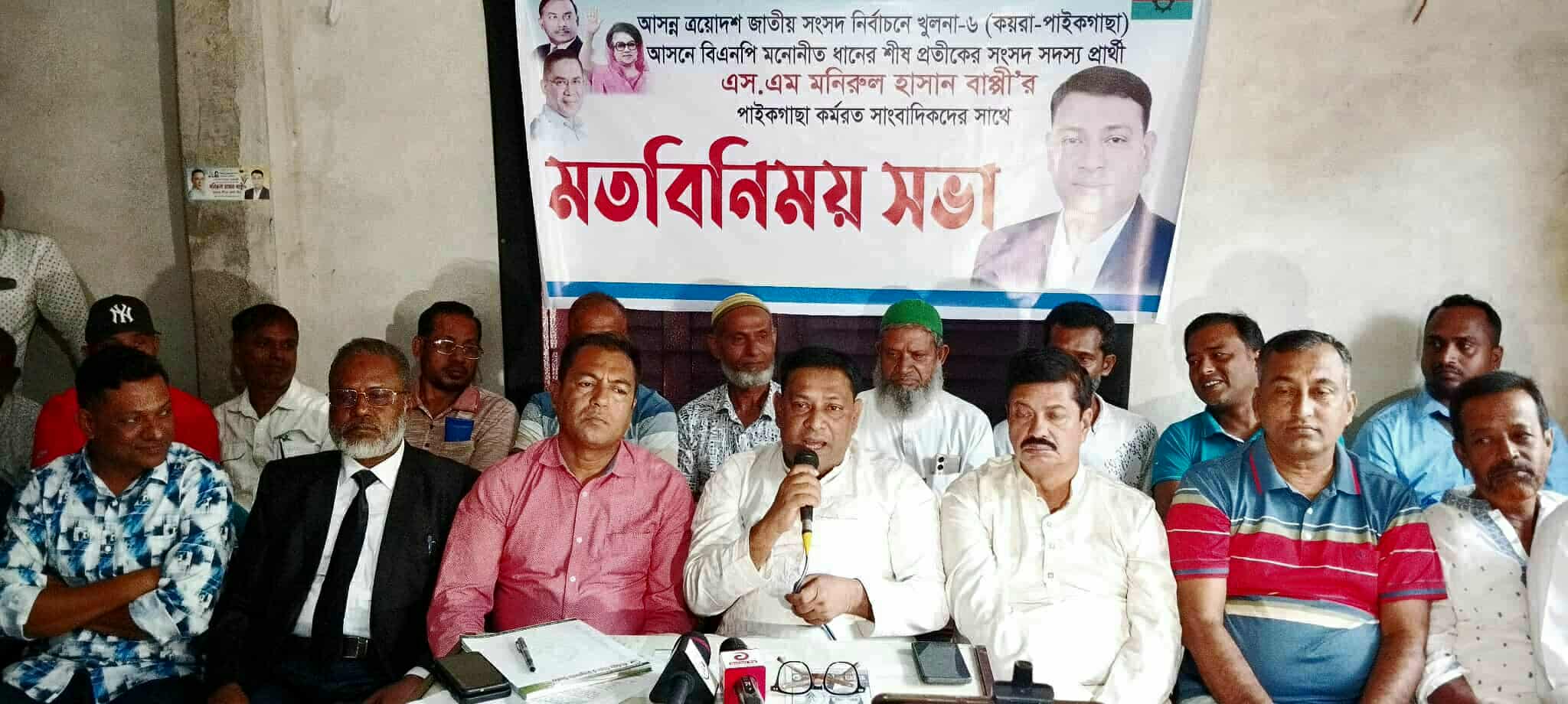 পাইকগাছায় কর্মরত সাংবাদিকদের সাথে মতবিনিময় খুলনা-৬ আসনের বিএনপি মনোনীত প্রার্থী মনিরুল হাসান বাপ্পি