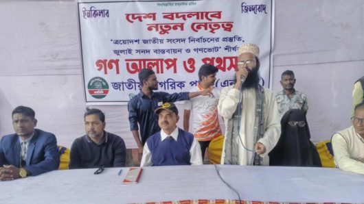 ক্রয়োদশ জাতীয় সংসদ নির্বাচনের প্রস্তুতি, জুলাই সনদ বাস্তবায়ন ও গণভোট’ শীর্ষক গণ আলাপ ও পথসভা অনুষ্ঠিত