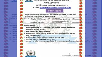 (GYANER ALO ACADEMY) জ্ঞানের আলো একাডেমিতে নিয়োগ বিজ্ঞপ্তি প্রকাশ