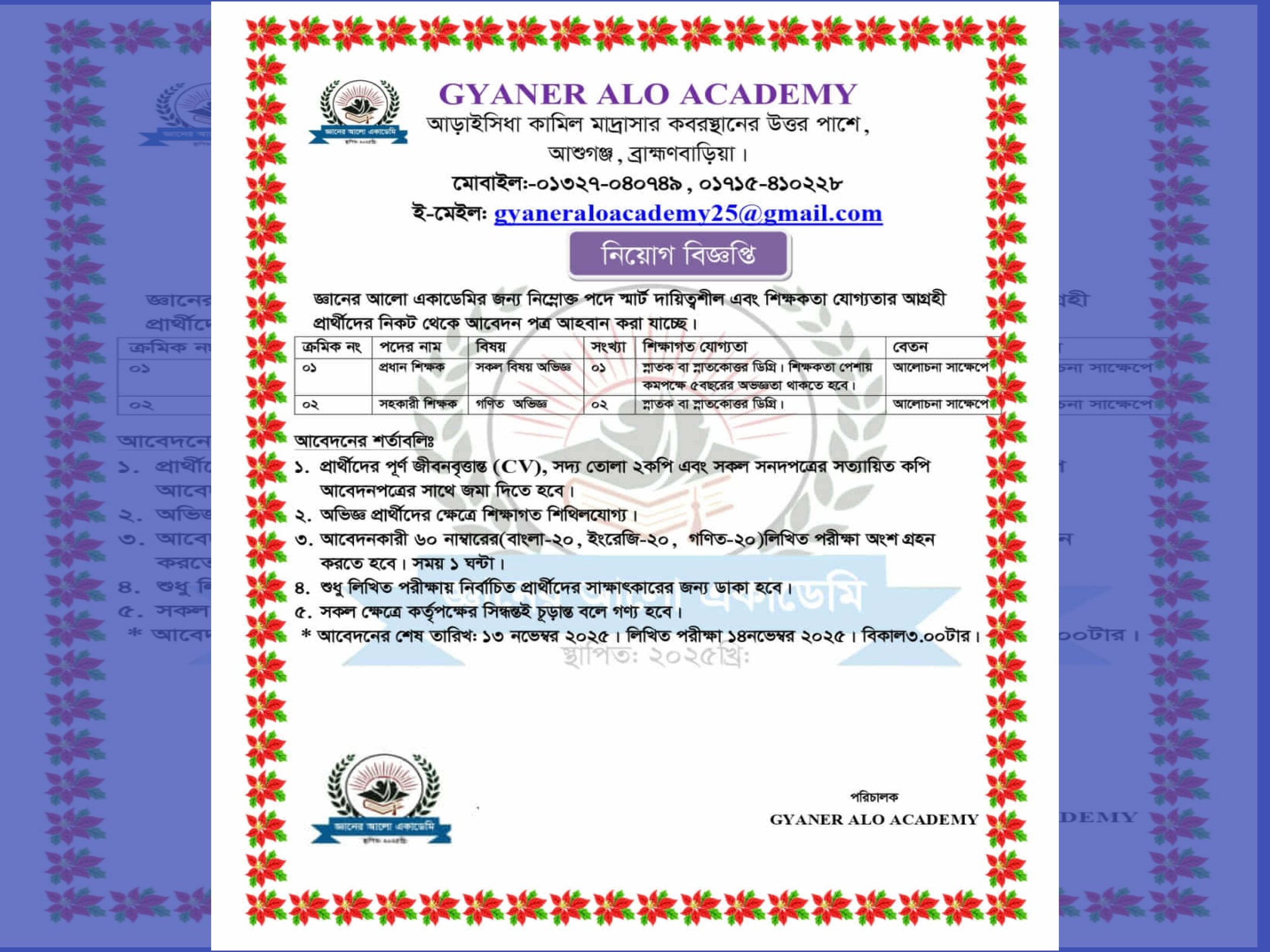 (GYANER ALO ACADEMY) জ্ঞানের আলো একাডেমিতে নিয়োগ বিজ্ঞপ্তি প্রকাশ