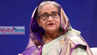 মানবতাবিরোধী অপরাধে হাসিনার ফাঁসির আদেশ