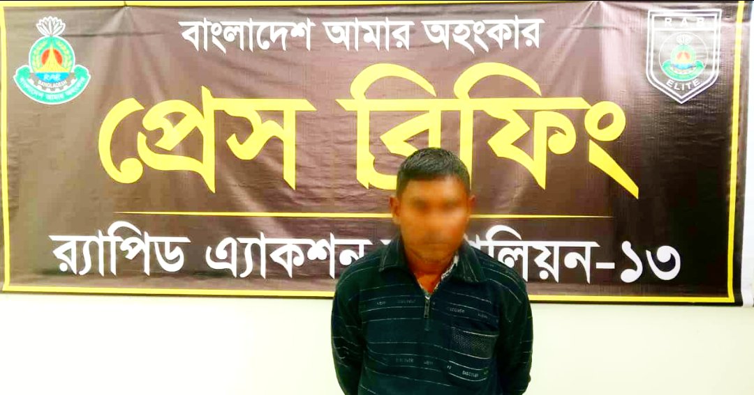র‌্যাবের যৌথ অভিযানে দীর্ঘদিন পলাতক থাকা হত্যা মামলার প্রধান আসামি পাবনা থেকে গ্রেফতার