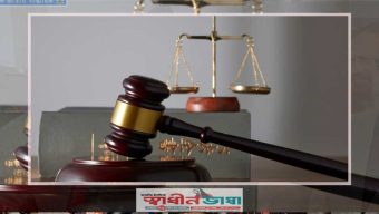 ন্যায়বিচার প্রতিষ্ঠার গুরুত্ব ও সুফল