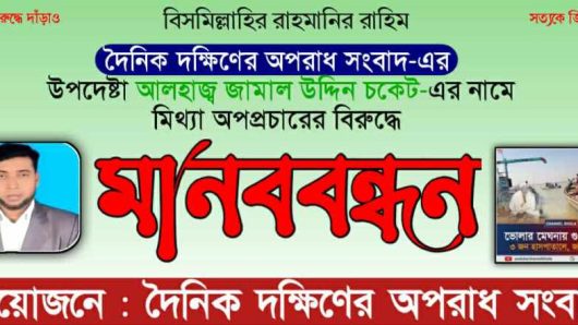 ভূমি রক্ষার আড়ালে রাজনীতি: মেঘনার ড্রেজিংকে কেন্দ্র করে পরিকল্পিত সংঘর্ষ?