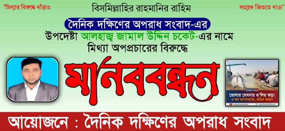 ভূমি রক্ষার আড়ালে রাজনীতি: মেঘনার ড্রেজিংকে কেন্দ্র করে পরিকল্পিত সংঘর্ষ?