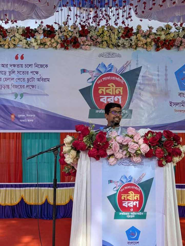 দিনাজপুর সরকারি কলেজে ইসলামী ছাত্রশিবিরের নবীনবরণ ও ক্যারিয়ার গাইডলাইন অনুষ্ঠিত