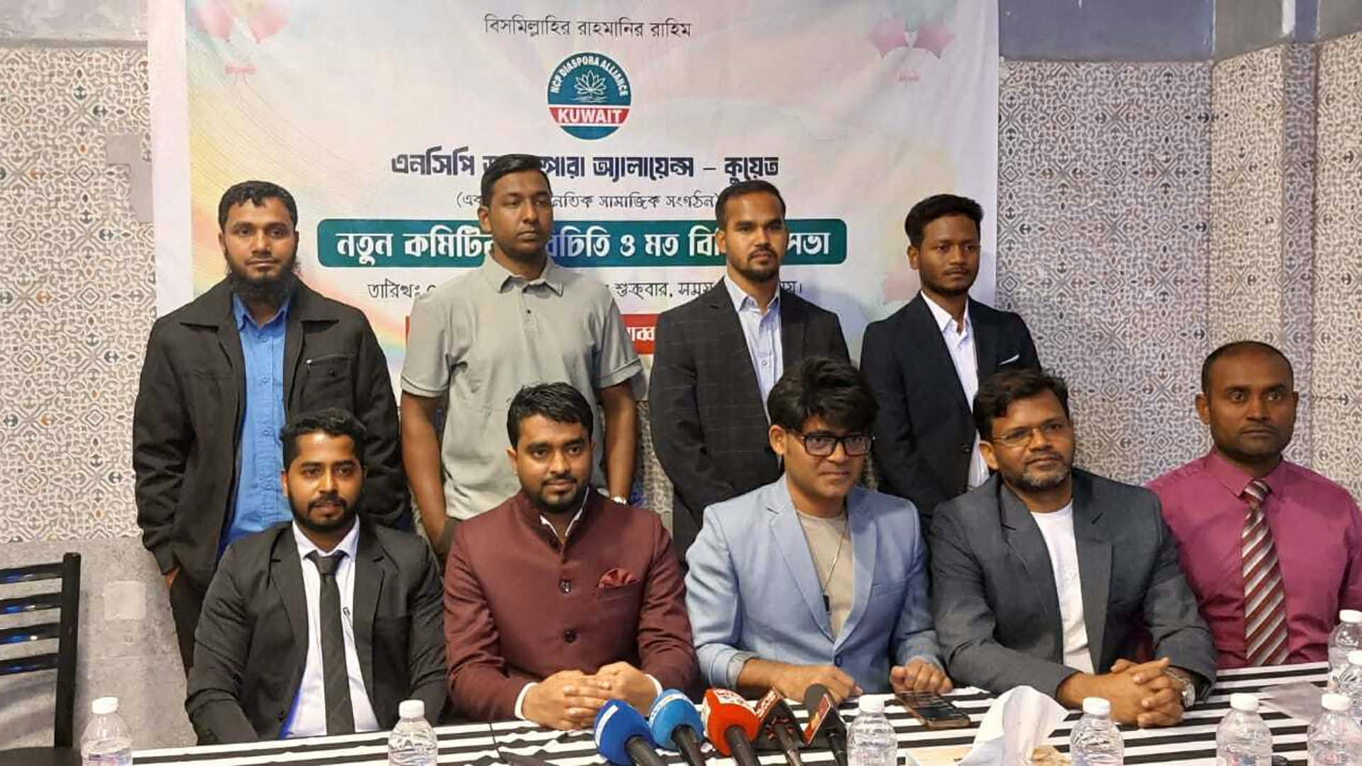 কুয়েতে আত্মপ্রকাশ করল এনসিপি ডায়াসপোরা অ্যালায়েন্স কমিটি