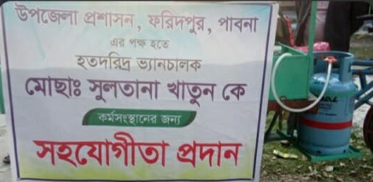 উপজেলা প্রশাসনের সহযোগিতায় হতদরিদ্র মোছা: সুলতানা খাতুন কে একটি ভ্রাম্যমান ভ্যান উপহার।