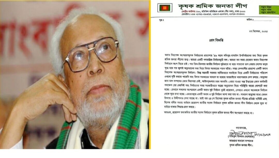 ত্রয়োদশ জাতীয় সংসদ নির্বাচন বর্জন করল কৃষক শ্রমিক জনতা লীগ।