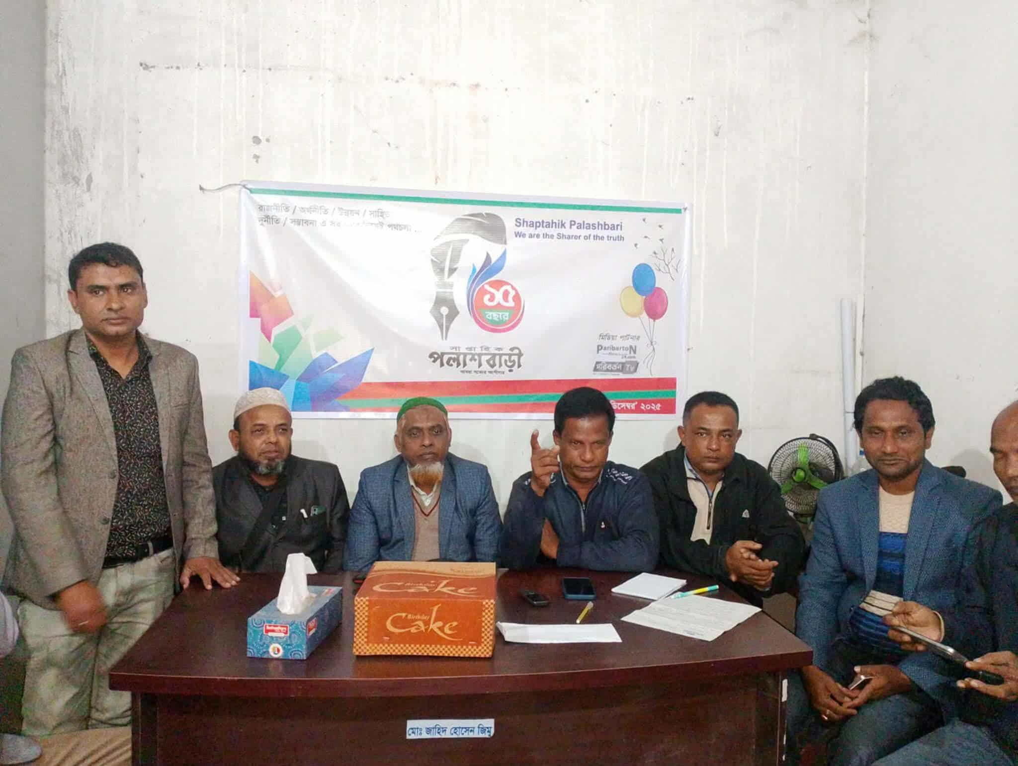 সাপ্তাহিক পলাশবাড়ী১৫ বছরে পদার্পণ করলো