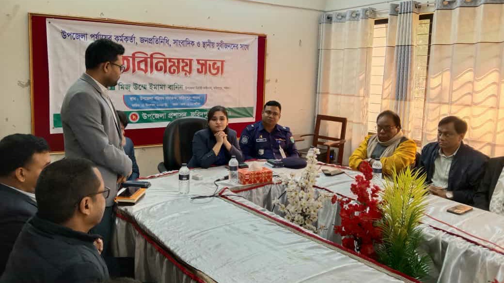 ফরিদপুর নবাগত ইউএনওর মতবিনিময় সভা অনুষ্ঠিত