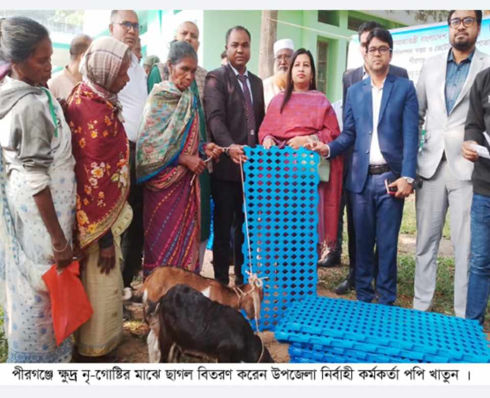 পীরগঞ্জে ক্ষুদ্র নৃ-গোষ্ঠির মাঝে ছাগল ও উপকরণ বিতরণ