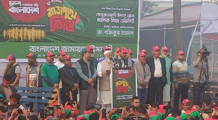 অতীতের বস্তাপচা রাজনীতি পায়ের নিচে ফেলতে চাই: জামায়াত আমির