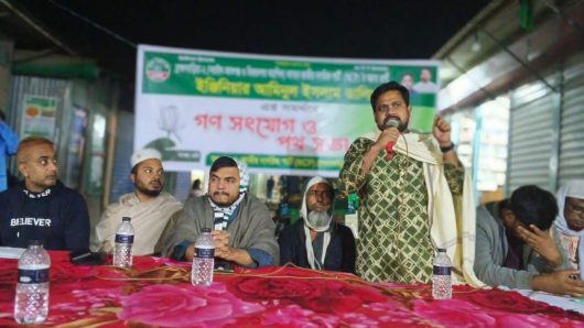 ইঞ্জিনিয়ার আমিনুল ইসলাম ডালিমে-র সমর্থনে গণ সংযোগ ও পথ সভা অনুষ্ঠিত ।