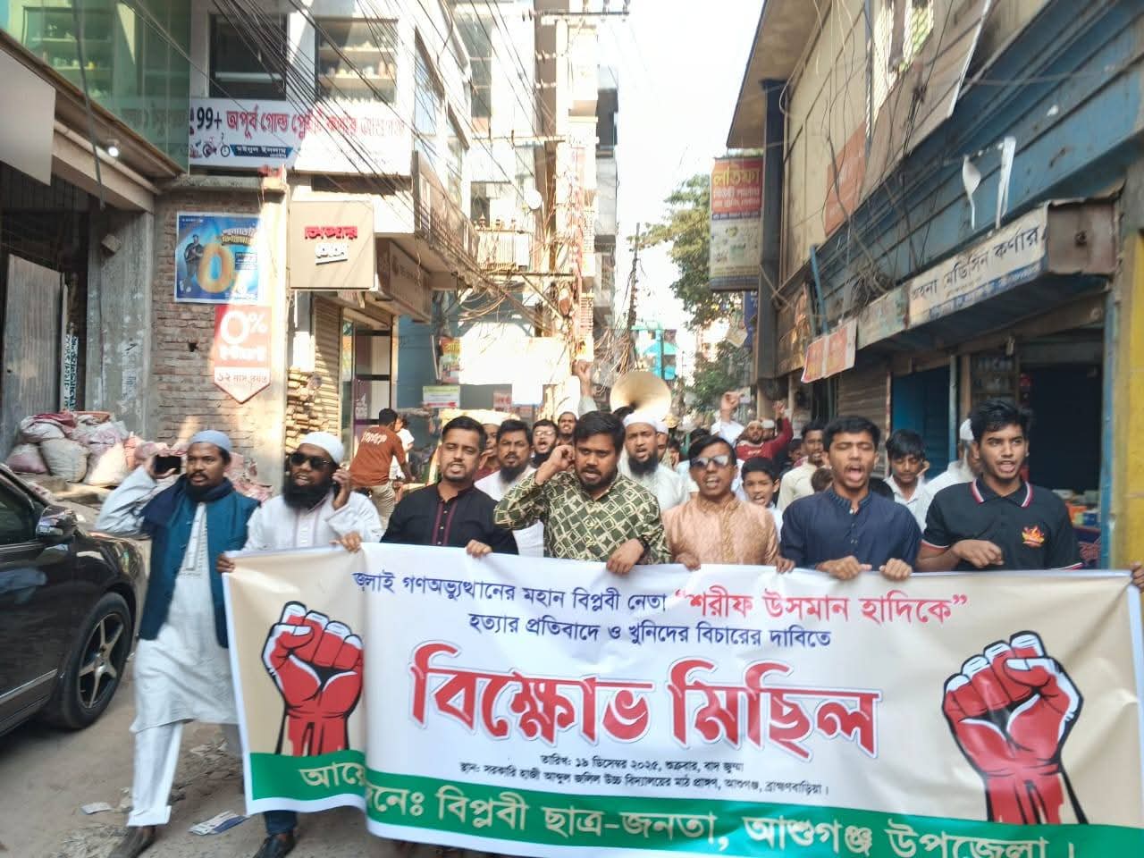 উসমান হাদির হত্যাকারীদের গ্রেফতার ও বিচারের দাবিতে বিক্ষোভ মিছিল