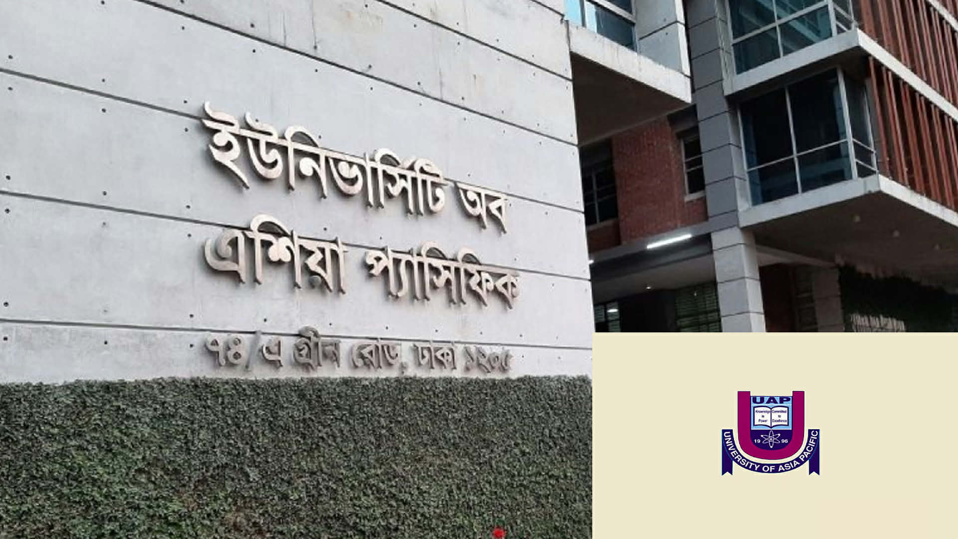 দুই শিক্ষক চাকরিচ্যুত আন্দোলনের মুখে বন্ধ এশিয়া প্যাসিফিক বিশ্ববিদ্যালয়