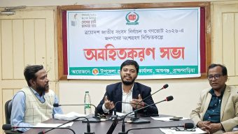 ত্রয়োদশ জাতীয় সংসদ নির্বাচন ও গণভোট ২০২৬-এ জনগণের অংশগ্রহণ নিশ্চিতকল্পে অবহিতকরণ সভা।