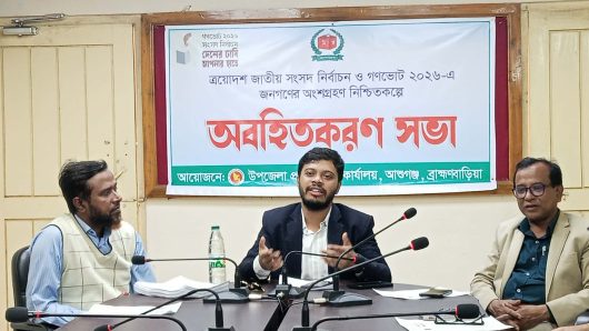 ত্রয়োদশ জাতীয় সংসদ নির্বাচন ও গণভোট ২০২৬-এ জনগণের অংশগ্রহণ নিশ্চিতকল্পে অবহিতকরণ সভা।
