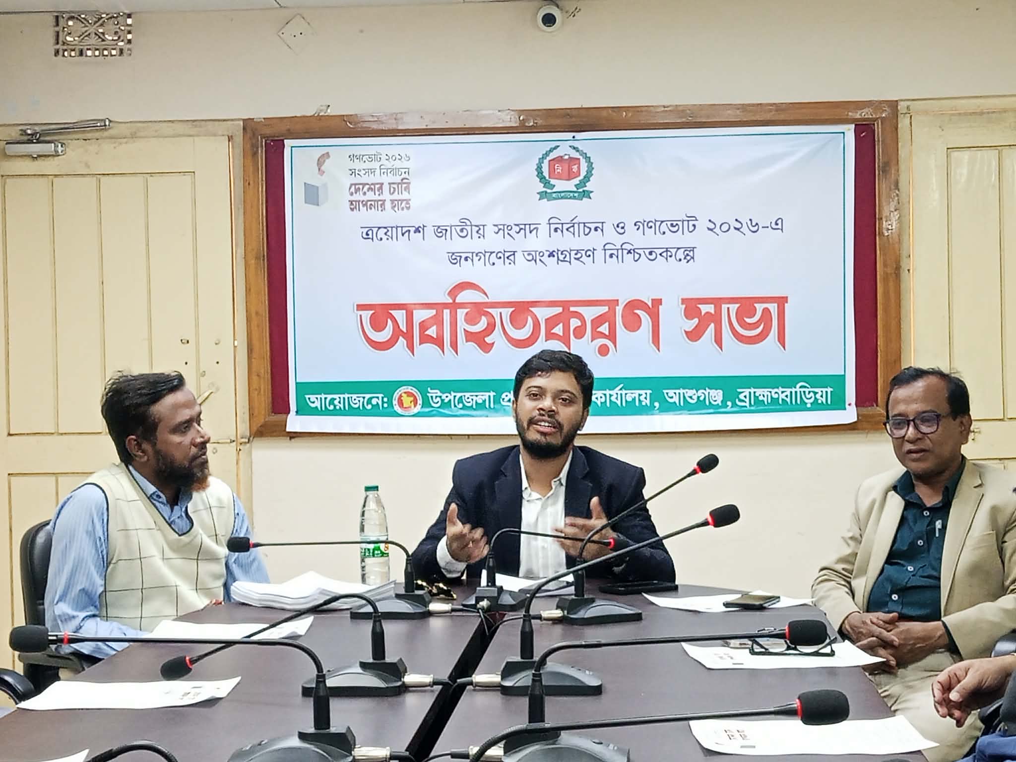 ত্রয়োদশ জাতীয় সংসদ নির্বাচন ও গণভোট ২০২৬-এ জনগণের অংশগ্রহণ নিশ্চিতকল্পে অবহিতকরণ সভা।
