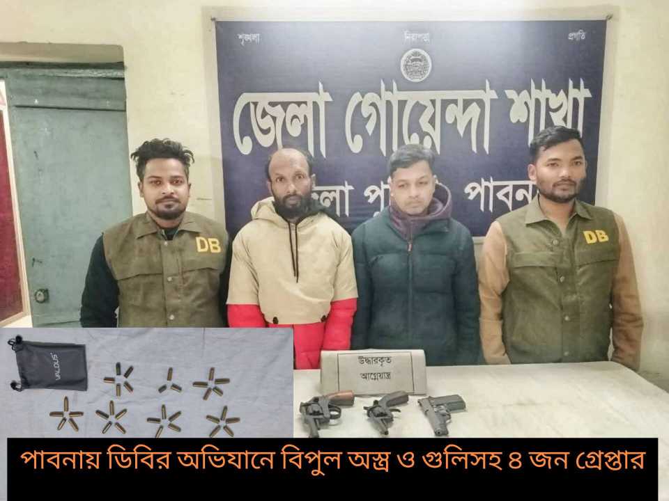 পাবনায় ডিবি পুলিশের পৃথক দুইটি অভিযানে তিনটি আগ্নেয়াস্ত্র ৬০ রাউন্ড গুলিসহ চার জন আটক
