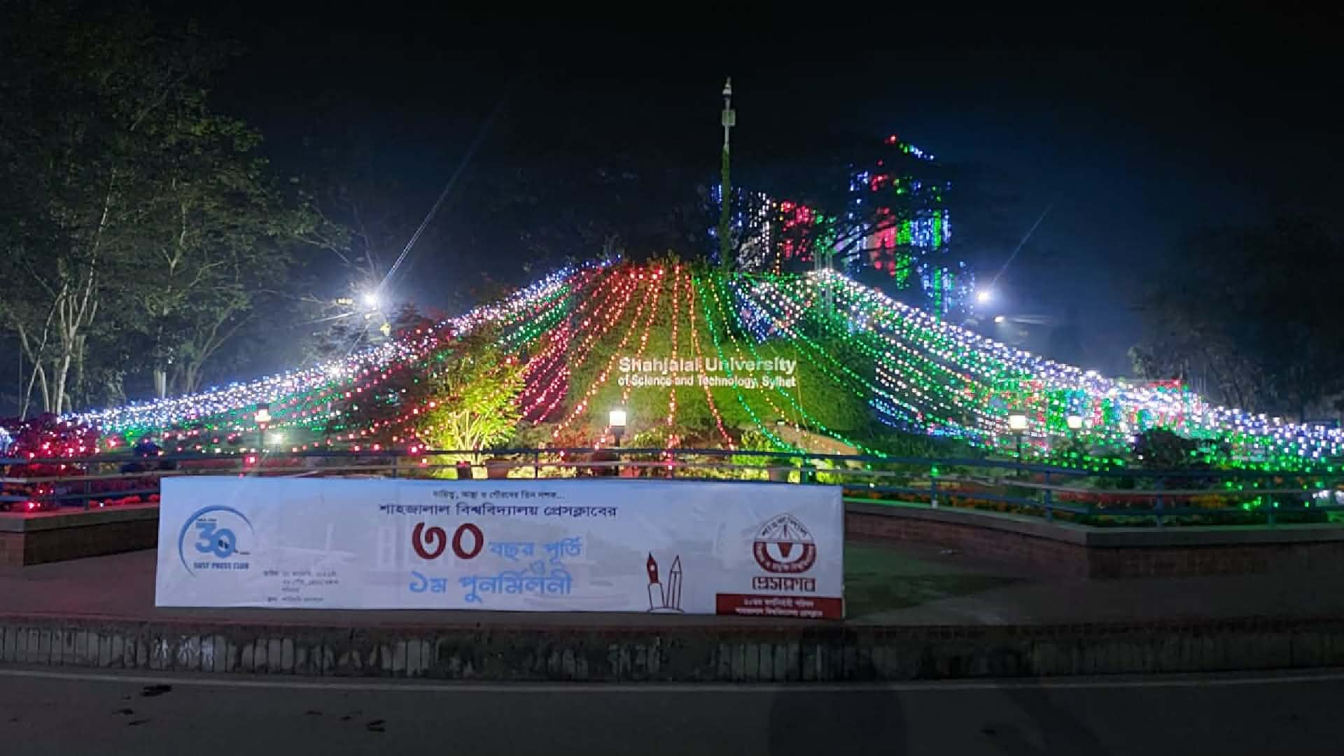 শাবি প্রেসক্লাব: দায়িত্ব, আস্থা ও গৌরবের ৩০ বছর