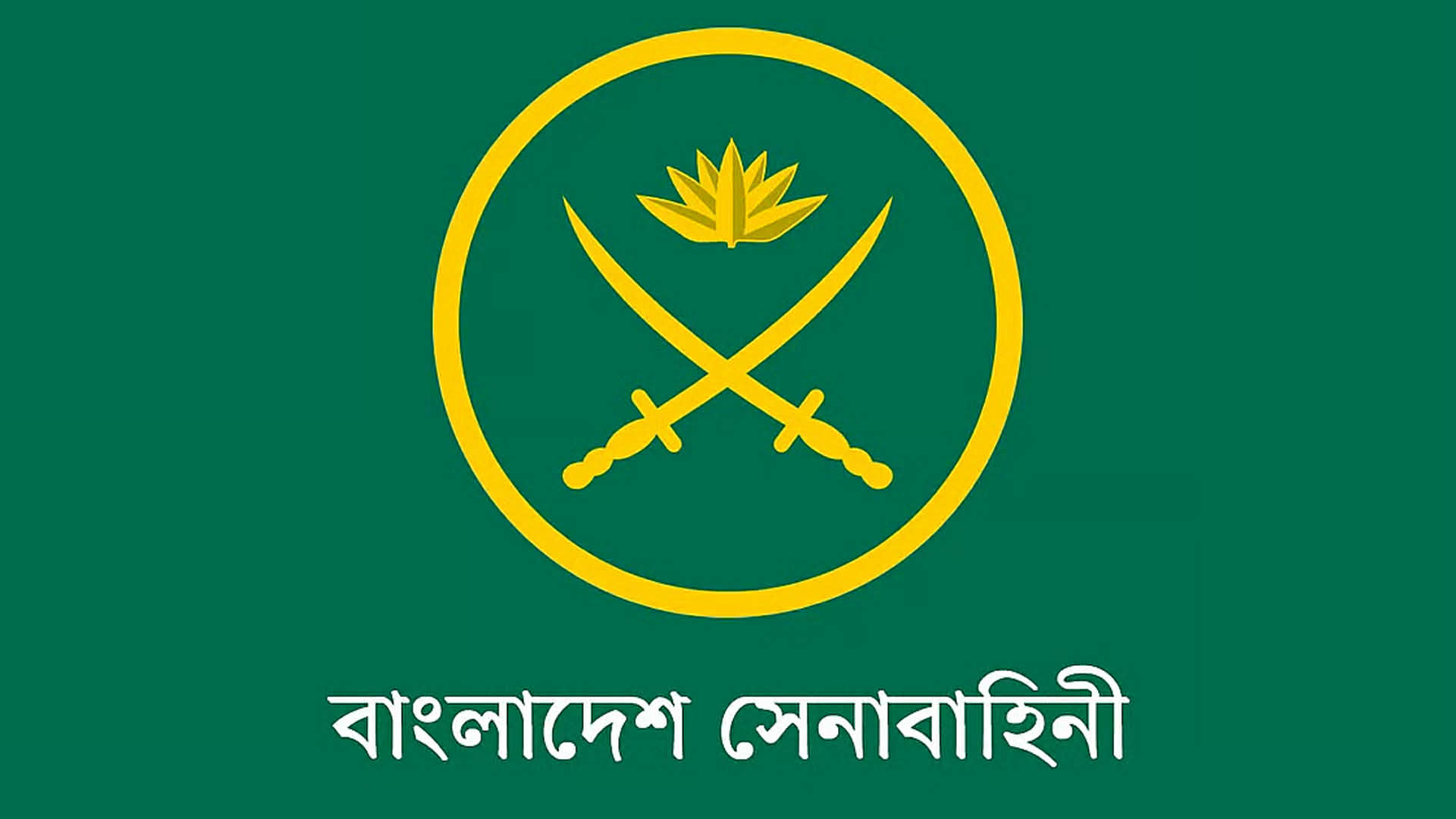 বাংলাদেশ সেনাবাহিনীতে চলছে আবেদন।