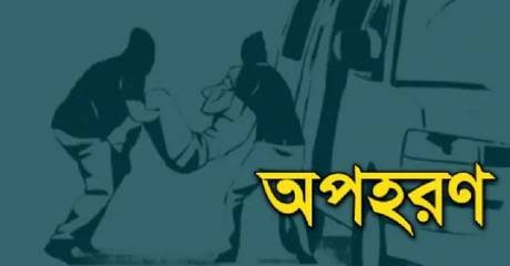 উখিয়ায় এক ব্যবসায়ী অপহরণ : দুই লক্ষ টাকা মুক্তিপণ দাবিতে পরিবারের কাছে হুমকি