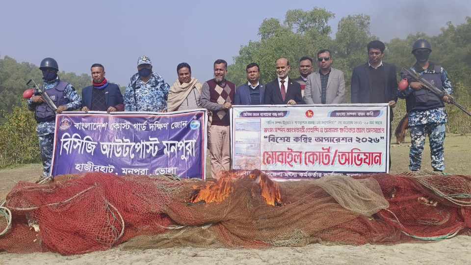 মনপুরা উপজেলা মৎস্য দপ্তরের অভিযানে বিপুল পরিমাণ অবৈধ বিহুন্দী জাল আটক