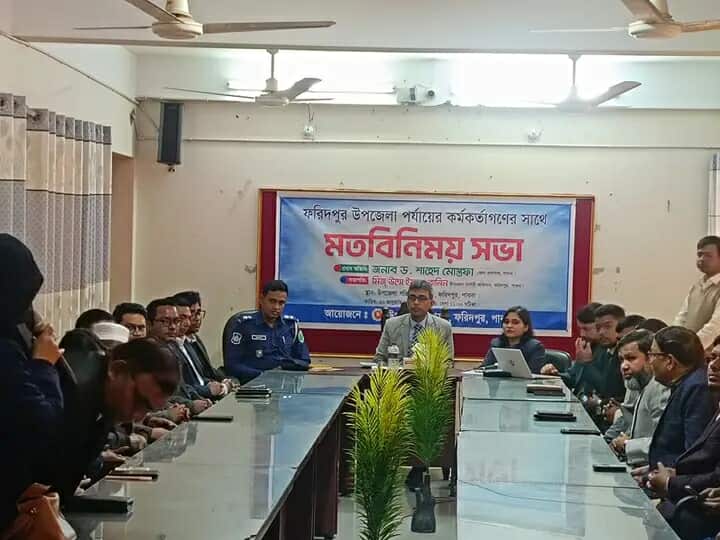 ফরিদপুর উপজেলা কর্মকর্তাদের সাথে মতবিনিময় সভা অনুষ্ঠিত।