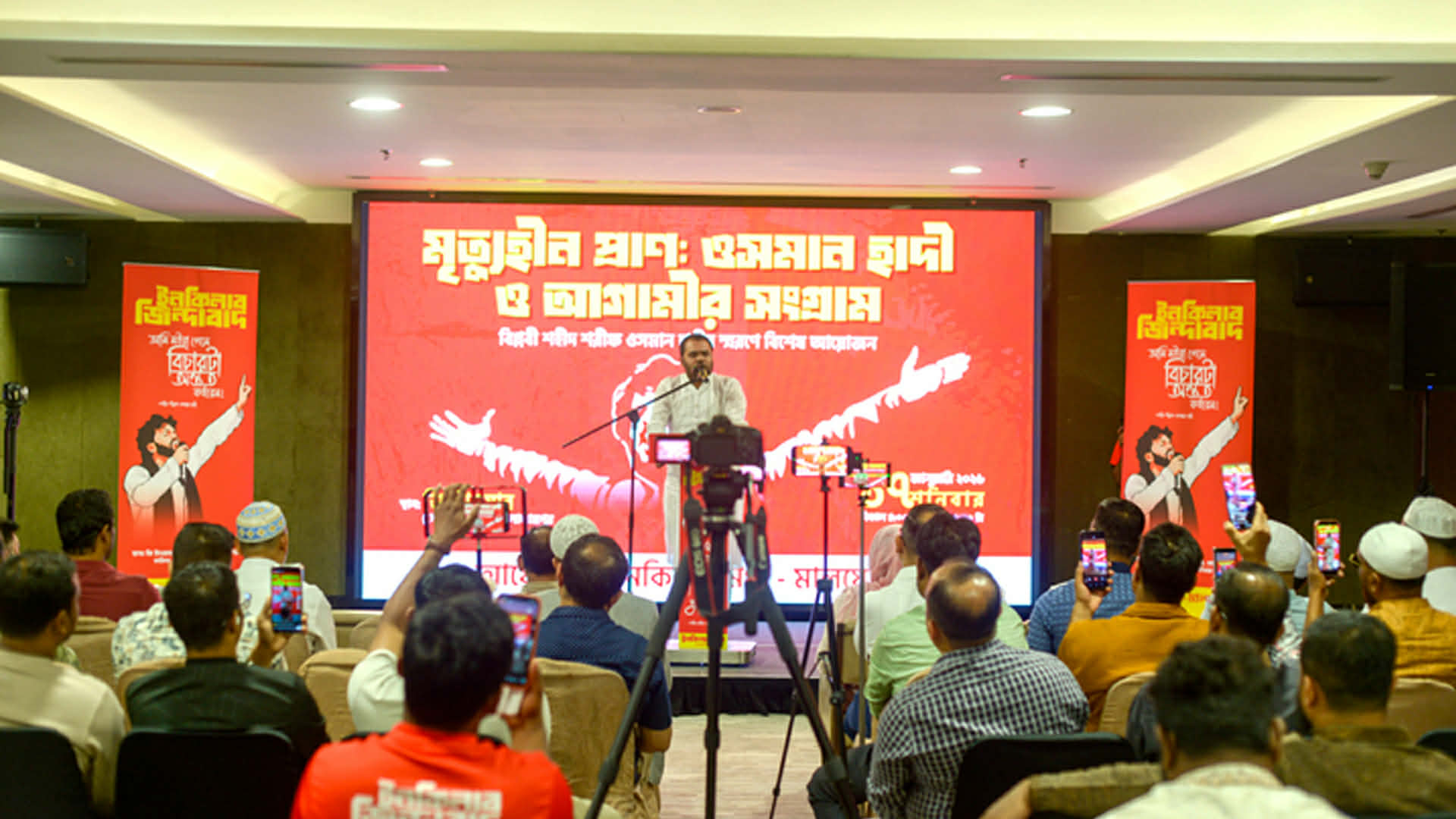 মালয়েশিয়ায় শহীদ ওসমান হাদির স্মরণসভা অনুষ্ঠিত