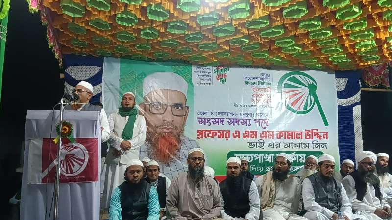 মনপুরায় ইসলামী আন্দোলনের নির্বাচনী সমাবেশ অনুষ্ঠিত