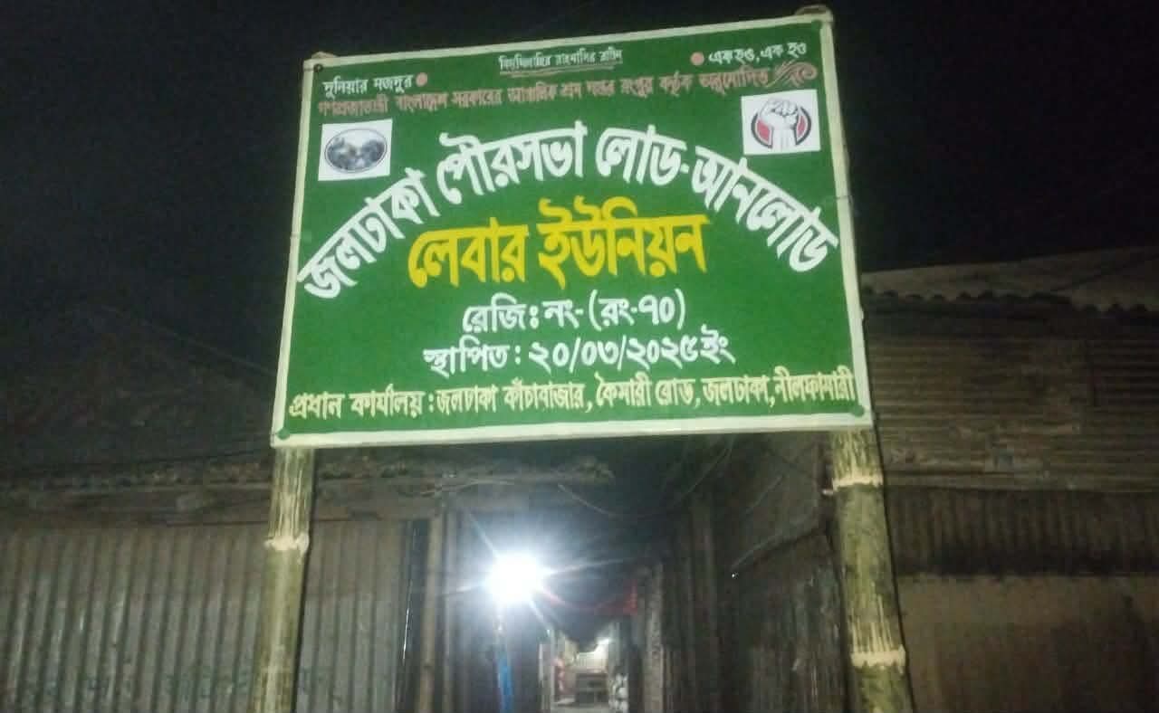 অধিকার না ব্যবসা? ট্রেড ইউনিয়ন নিবন্ধনের অন্ধকার অর্থনীতি